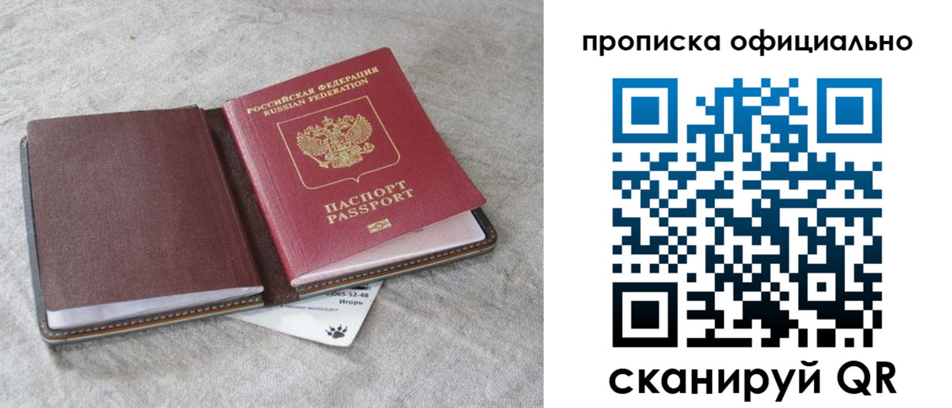 временная регистрация для всех в Шимановске