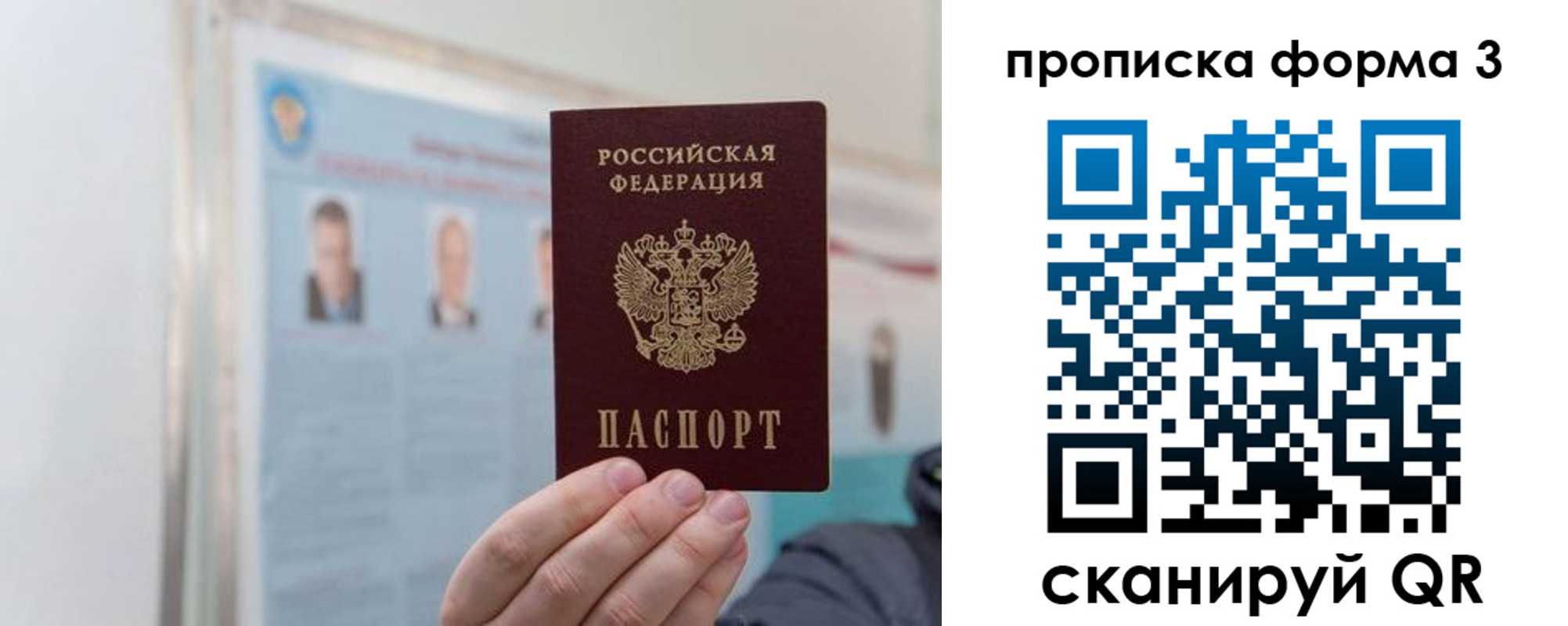 прописка законно в Шимановске