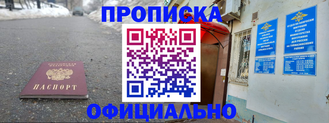 прописка иностранных граждан в Шимановске